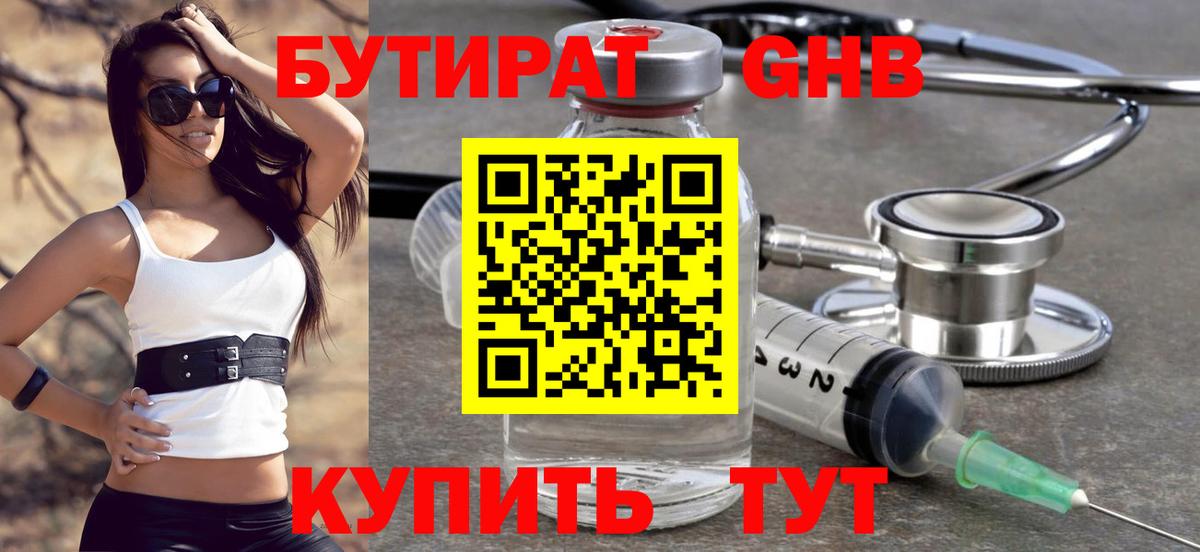 БУТИРАТ 99% Шали
