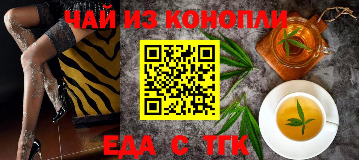 Еда ТГК конопля  Вход с VPN  Шали 