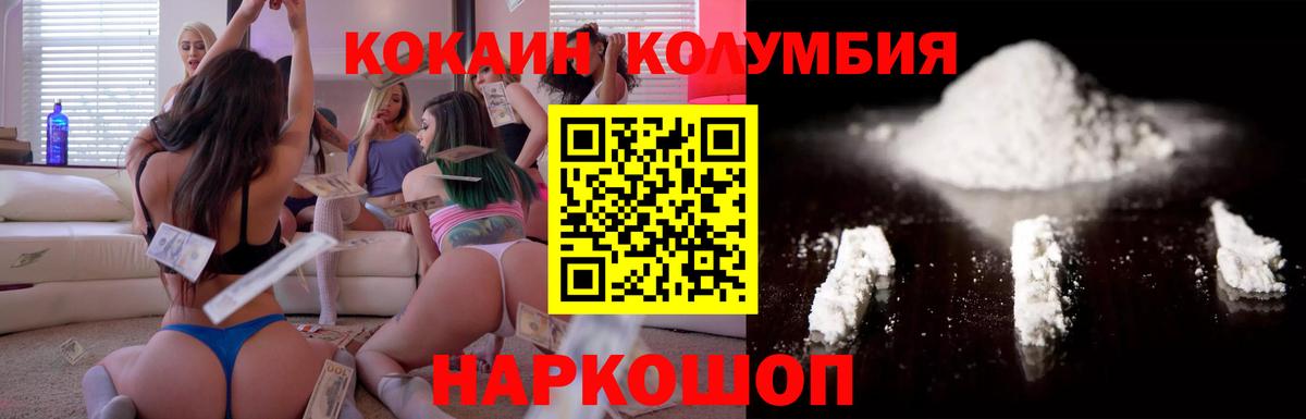 КОКАИН Эквадор  Вход с VPN  Cocaine  Шали 