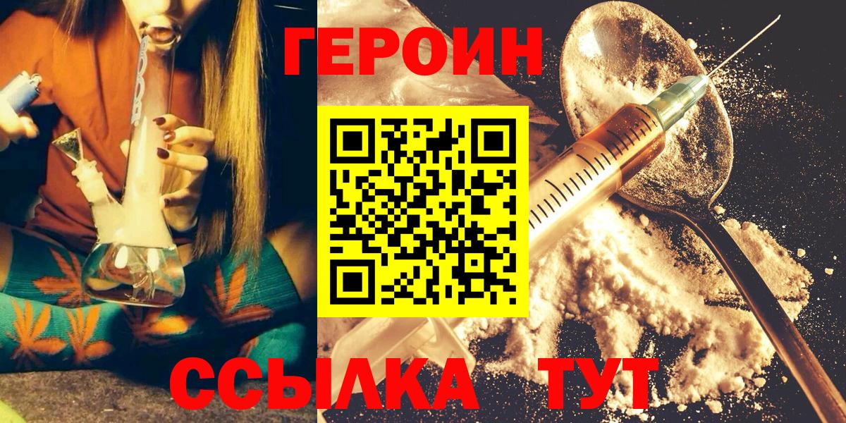 ГЕРОИН  Вход с VPN  Шали  Героин белый 