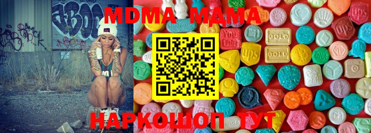МДМА  Вход с VPN  Шали  МДМА молли 