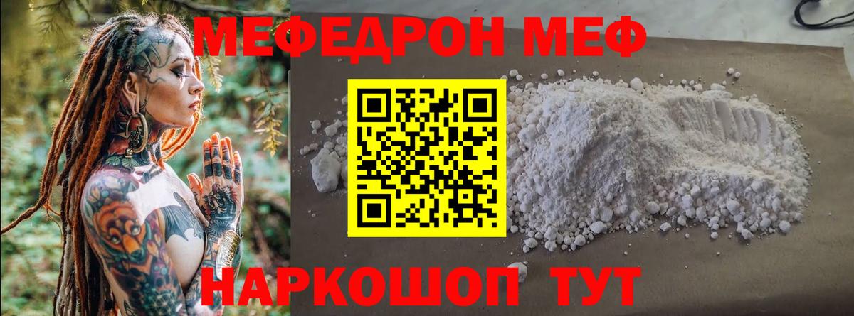 Шали  МЕФ  Вход с VPN  МЯУ-МЯУ 4 MMC  Меф мяу мяу 