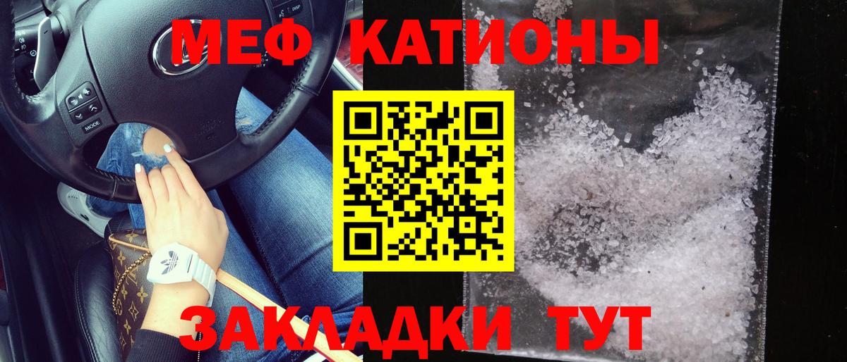 Мефедрон кристаллы Шали